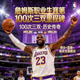 詹姆斯职业生涯第100次三双达成的NBA里程碑专题图片